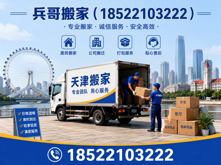 天津天津搬家展示图
